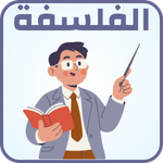 مدرس الفلسفة
