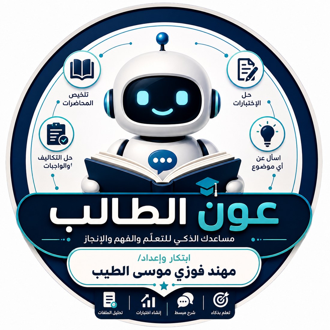 عون الطالب — مساعدك الذكي للتعلّم والإنجاز